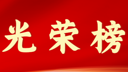 开云官方入口 - 开云（中国）首届十大杰出青年风采展示（第十期）