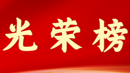 开云官方入口 - 开云（中国）首届十大杰出青年风采展示（第二期）